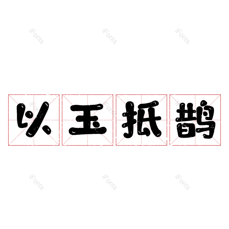 图片,元素,PNG,免抠素材